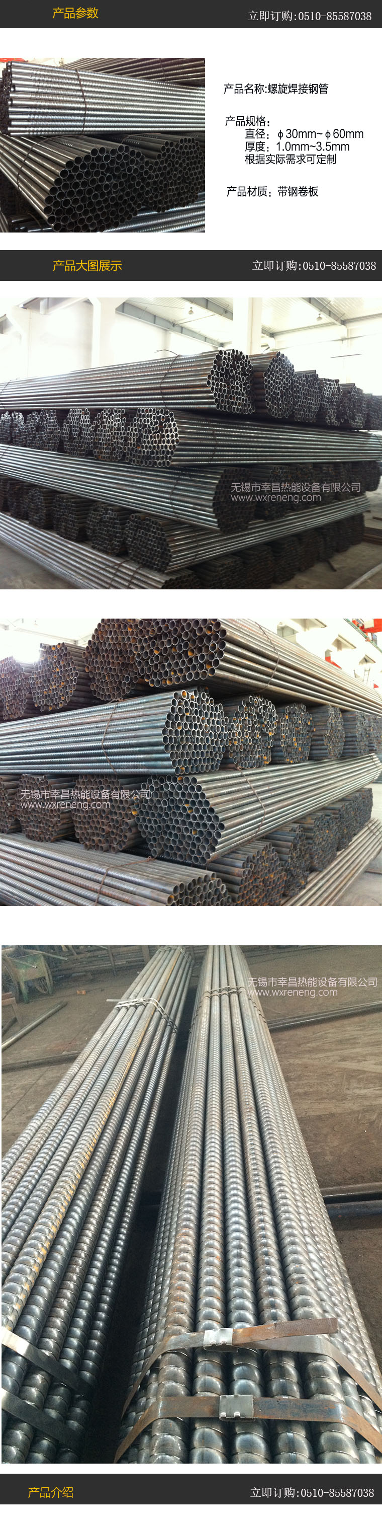 螺旋槽焊管(圖1) 螺旋槽焊管(圖1)